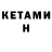 Кетамин ketamine Nomer2 Bob