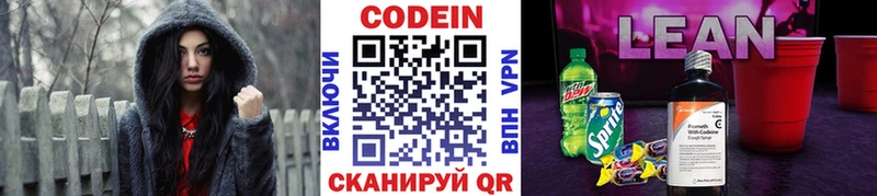 Кодеиновый сироп Lean напиток Lean (лин)  где купить   Полесск 